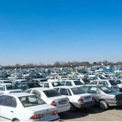 مزایده پارکینگ