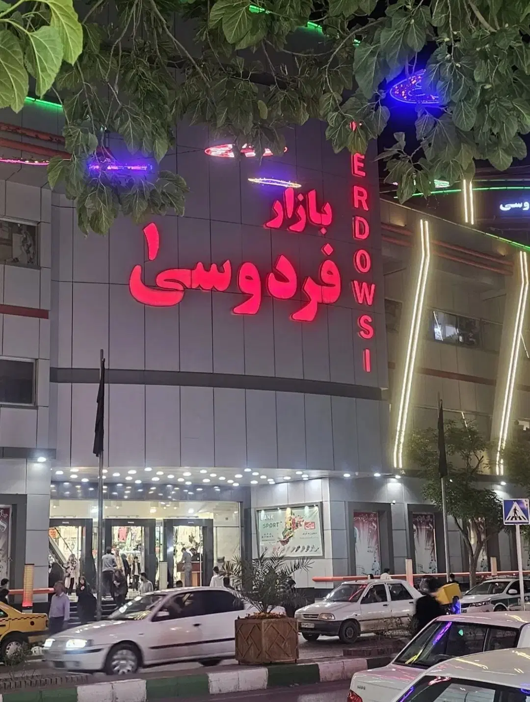 فردوسی 1 طبقه +2