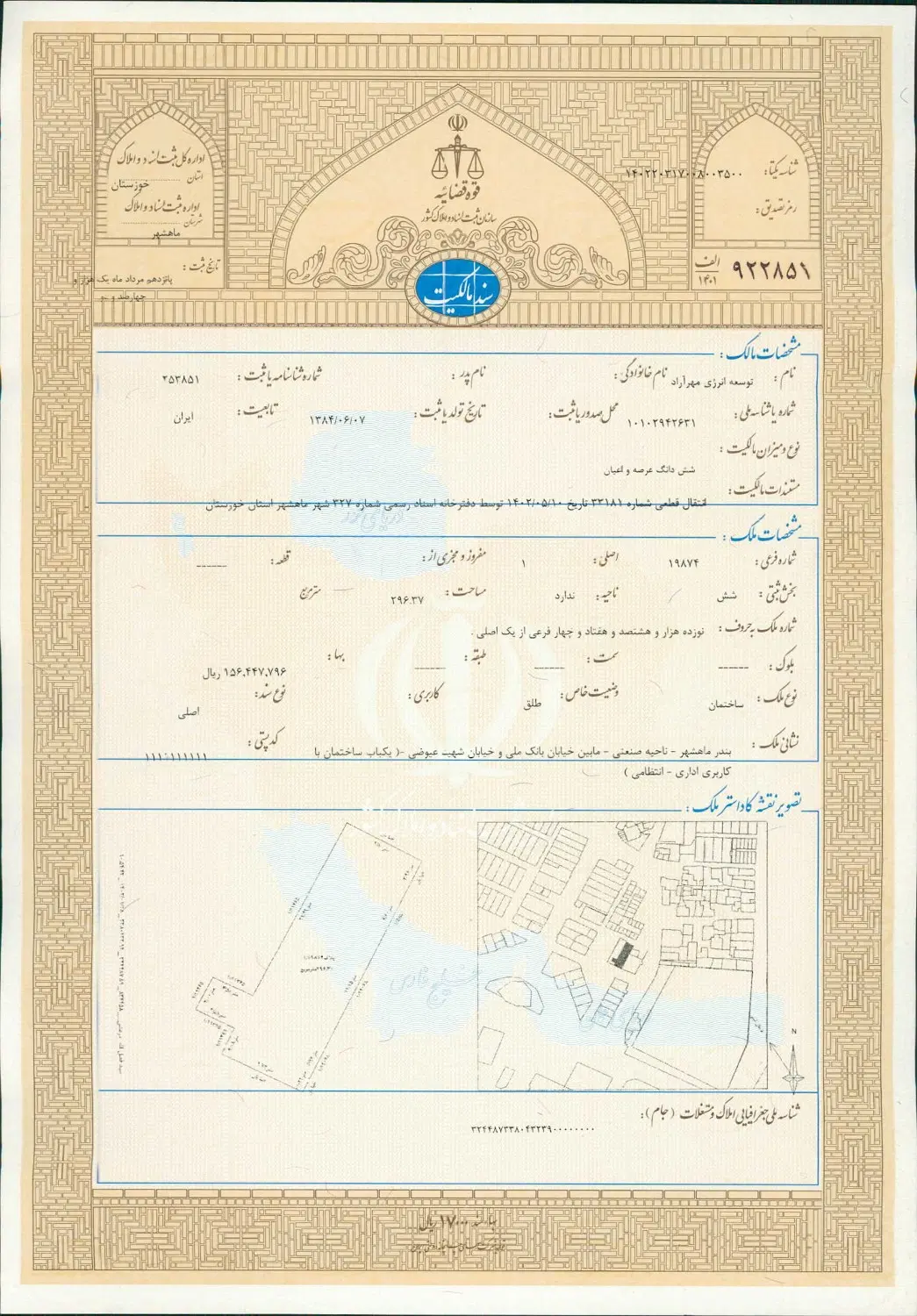 زمین تجاری در  مرکز ناحیه صنعتی ماهشهر