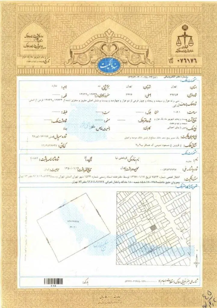 یک قواره زمین مسکونی در بخش جدید آوه