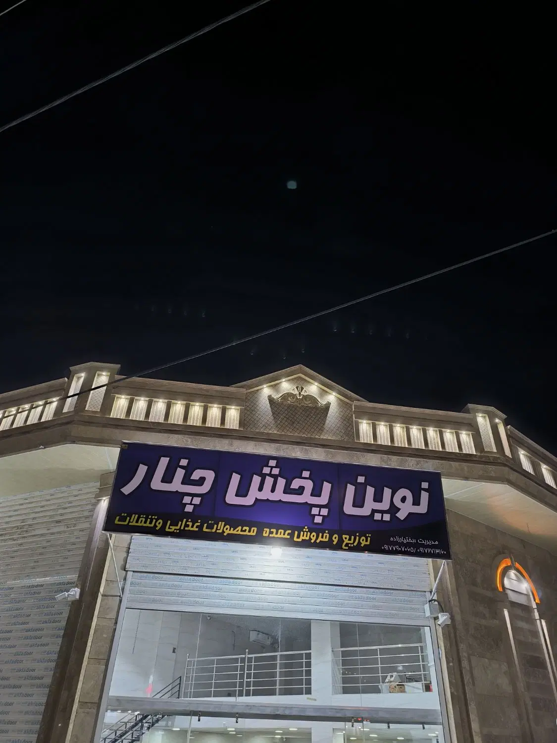 اجاره مغازه جهت پخش مواد غذایی