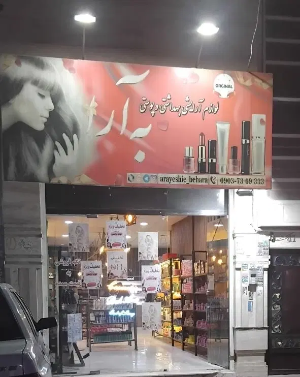 اجاره مغازه_داخل کوچه_میدان باغ‌فیض