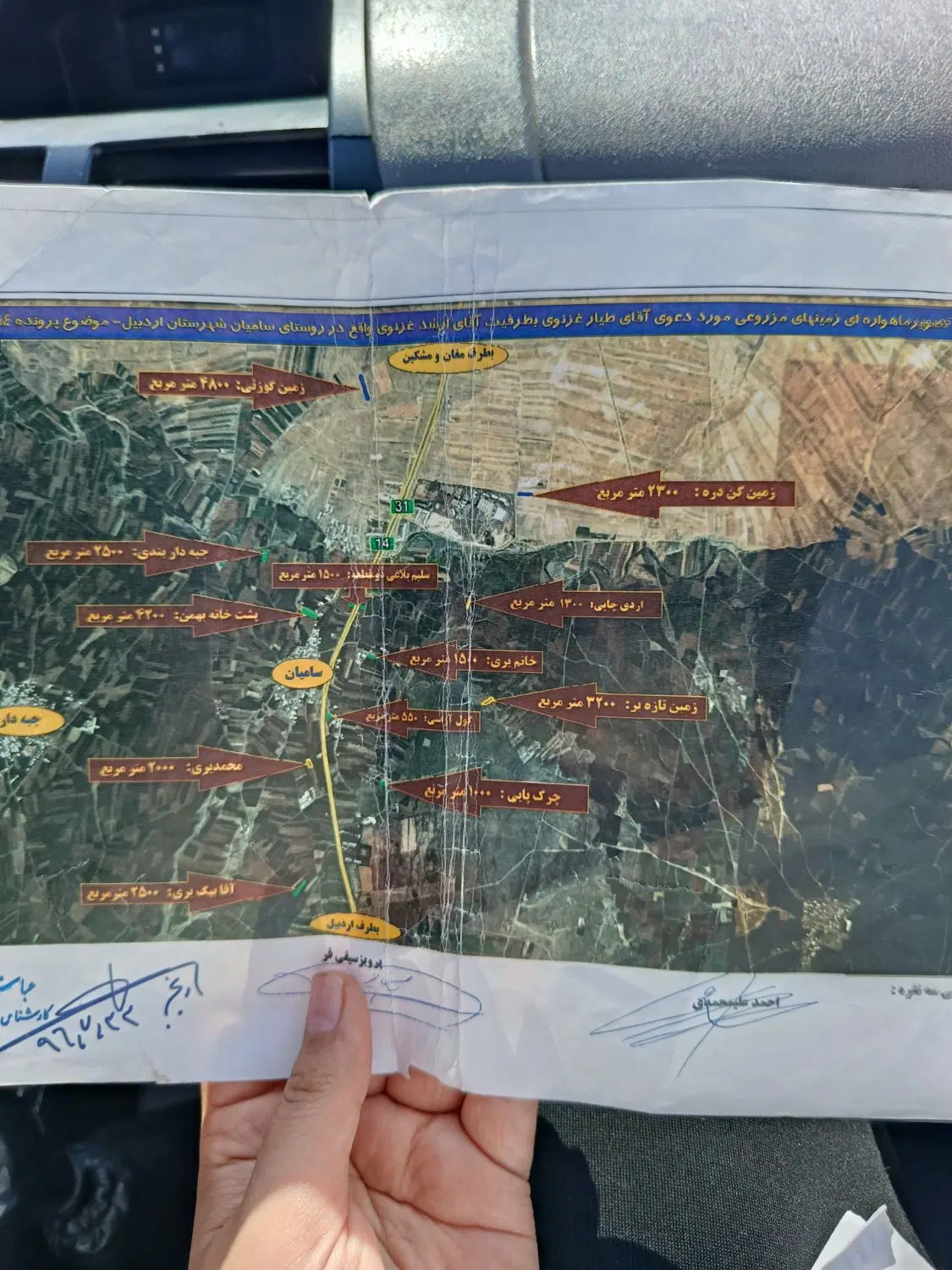 فروش زمین در  روستای سامیان