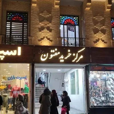 سرقفلی مغازه بوعلی پایین