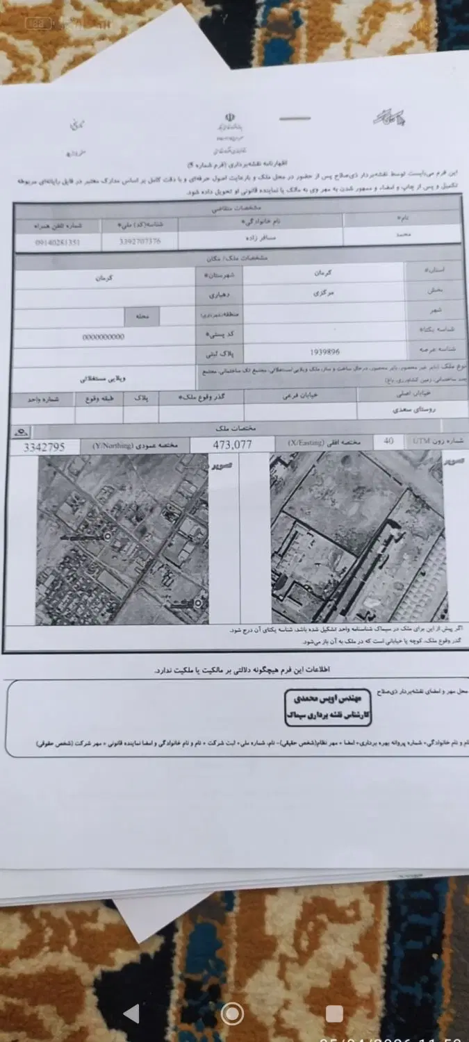 زمین مسکونی فروش و معاوضه340
