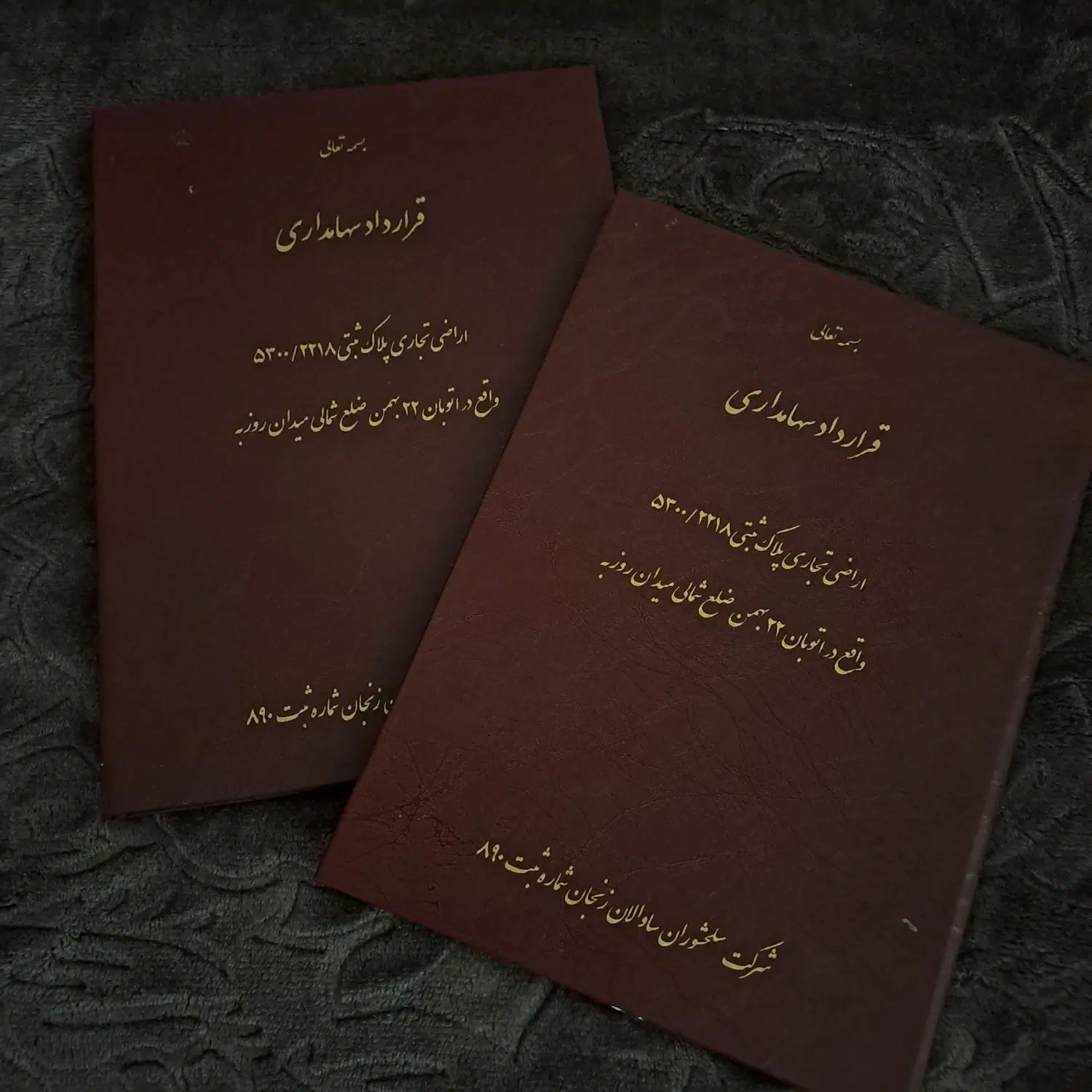 زمین باند فرودگاه قدیم نصف سهم