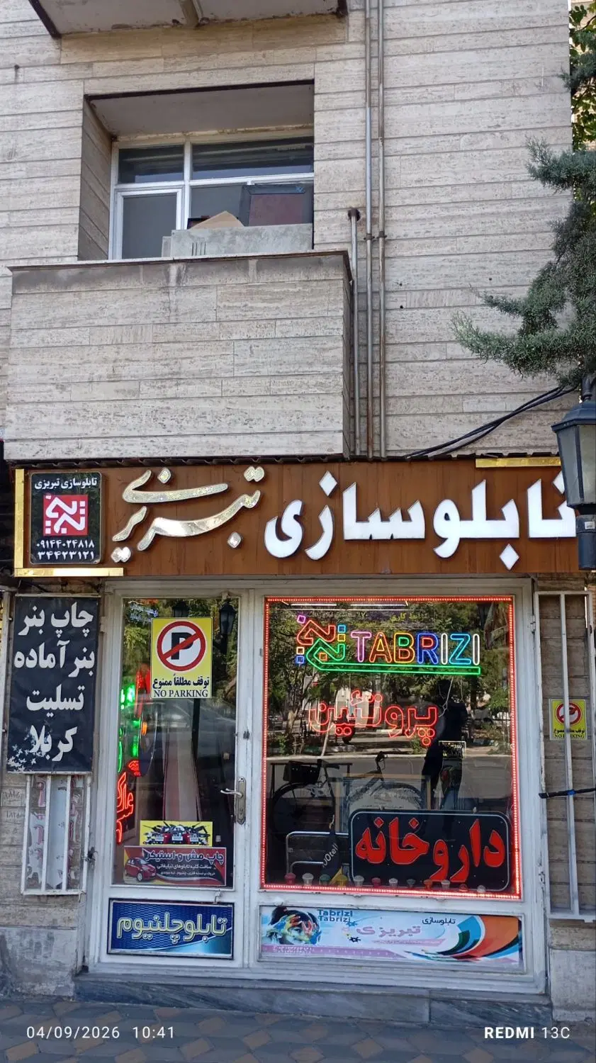 فروش مغازه تجاری به همراه یک واحد 97متری
