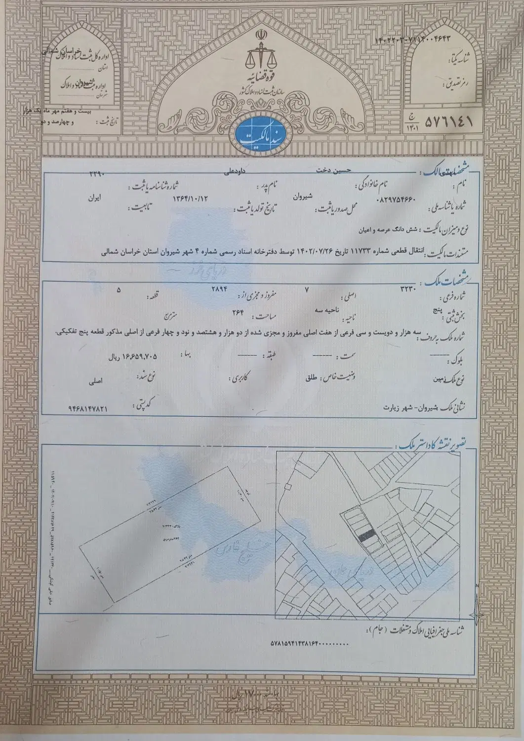 یک قطعه زمین درشهر زیارت