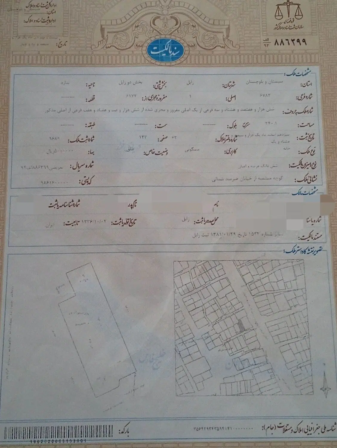 منزل ویلایی تک برگ سند