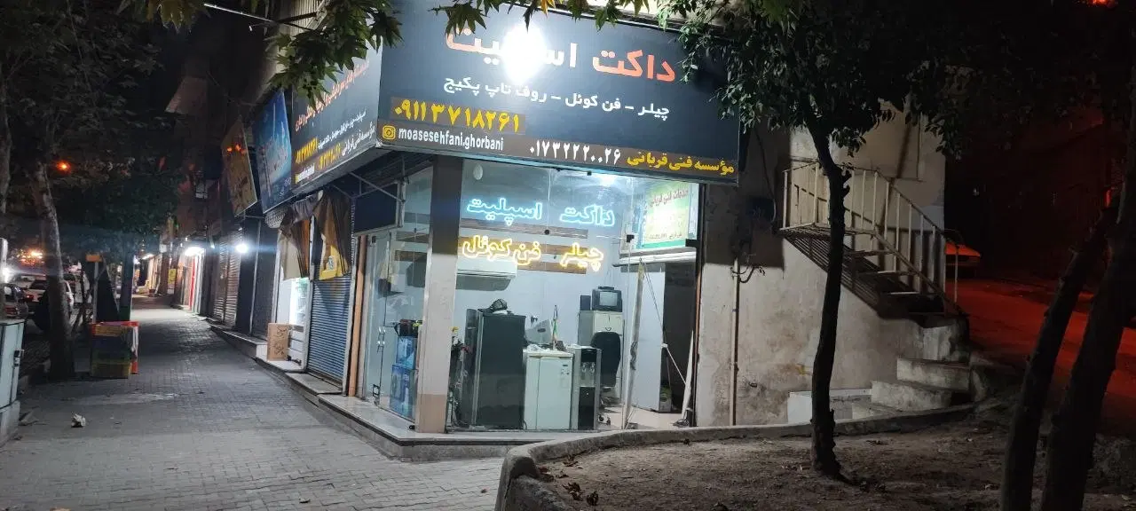 مغازه دونبش امام رضا