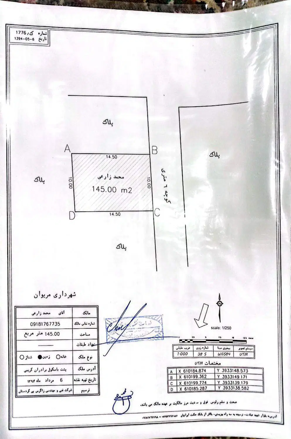 زمین ۱۴۵متری شرقی