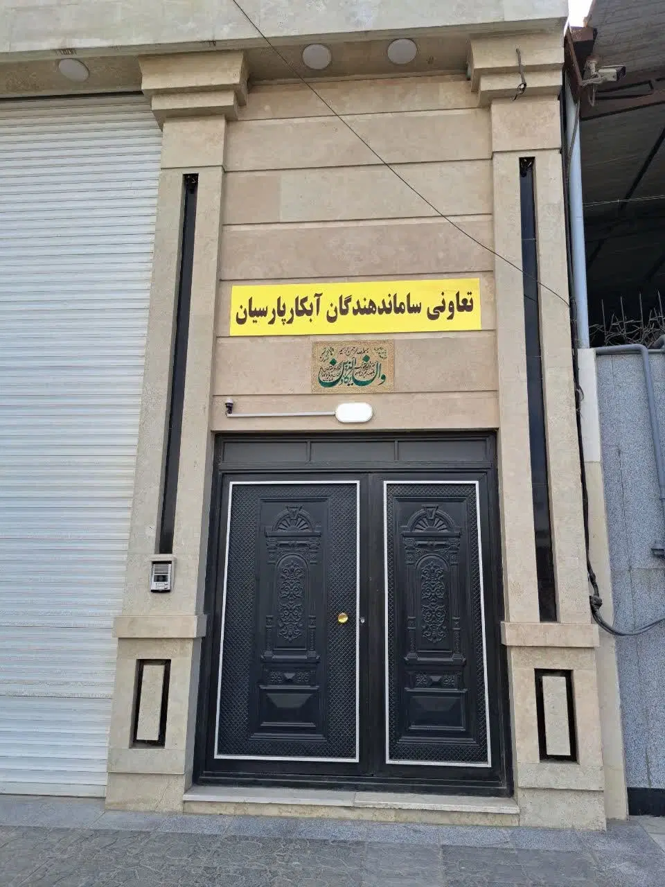 فروش دو واحد کارگاه تعاونی آبکار پارسیان