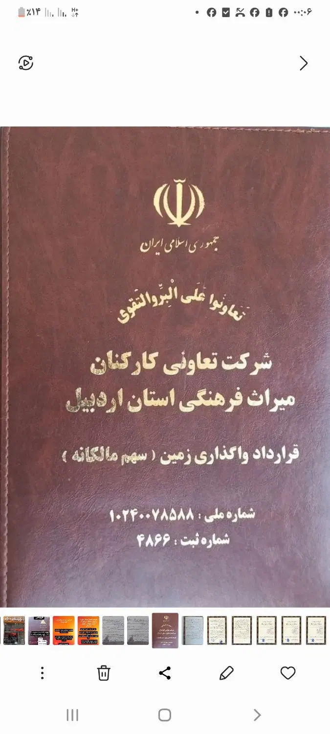 قرارداد خشه حیران میراث فرهنگی