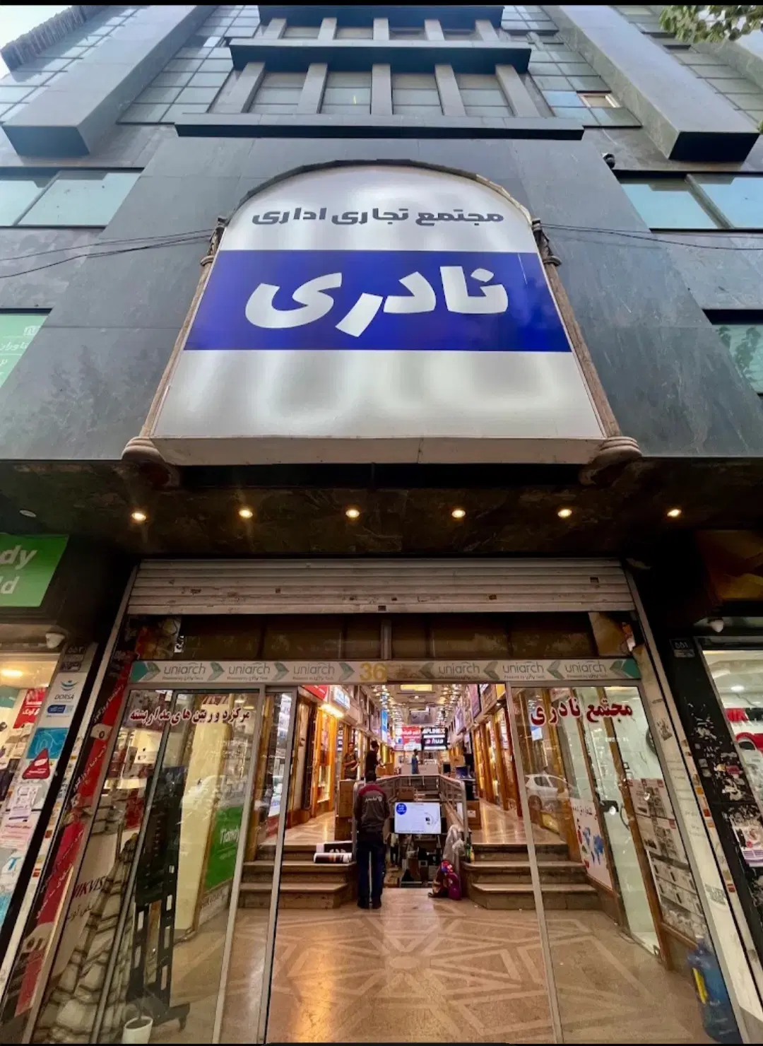 واحد تجاری ( مغازه)