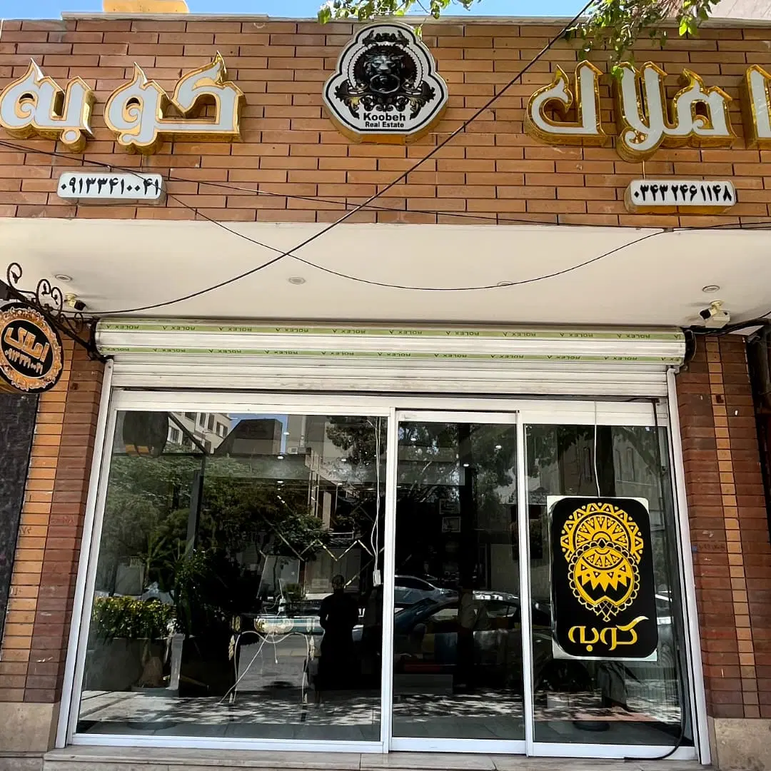 ۵ دهنه تجاری ۶۰۰ متری محدوده خیابان ویلا