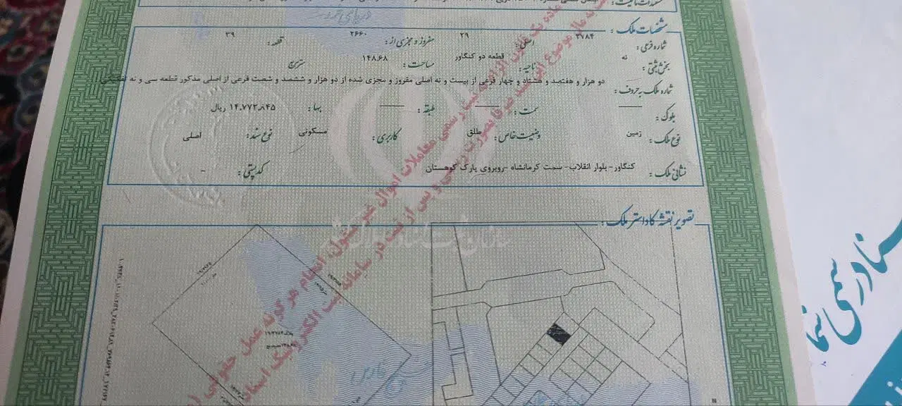 فروش زمین مسکونی شهرک بهداشت