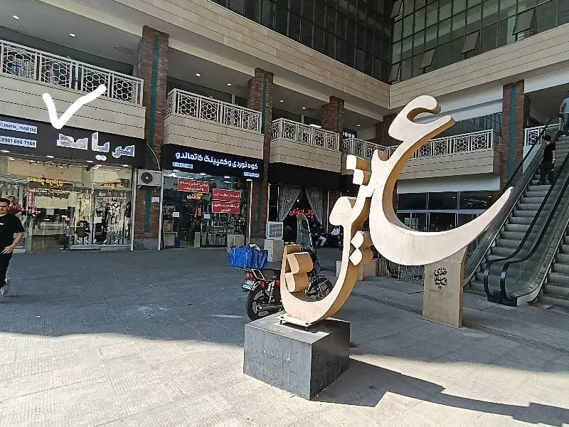 مغازه ۳۹ متری در مبش منصور