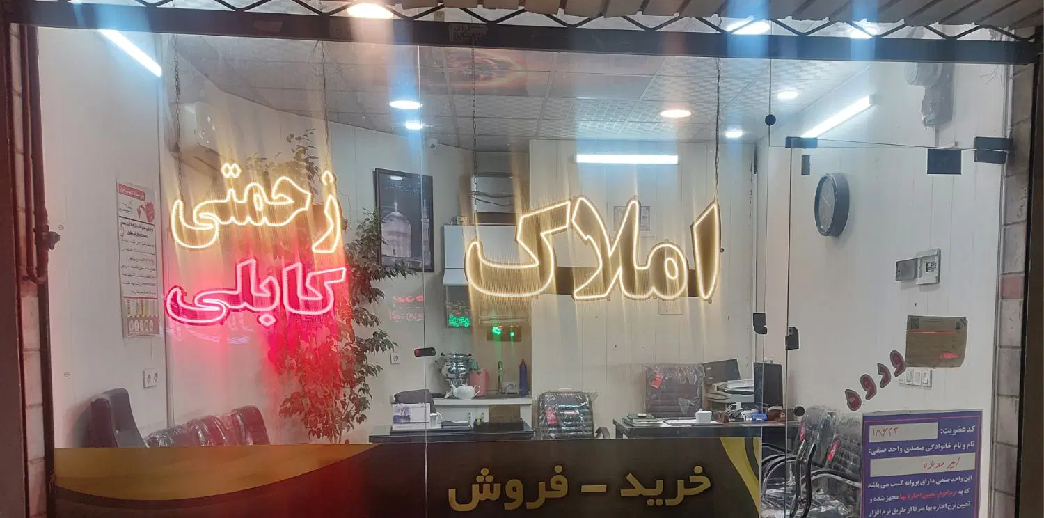 مغازه تجارتی فروشی