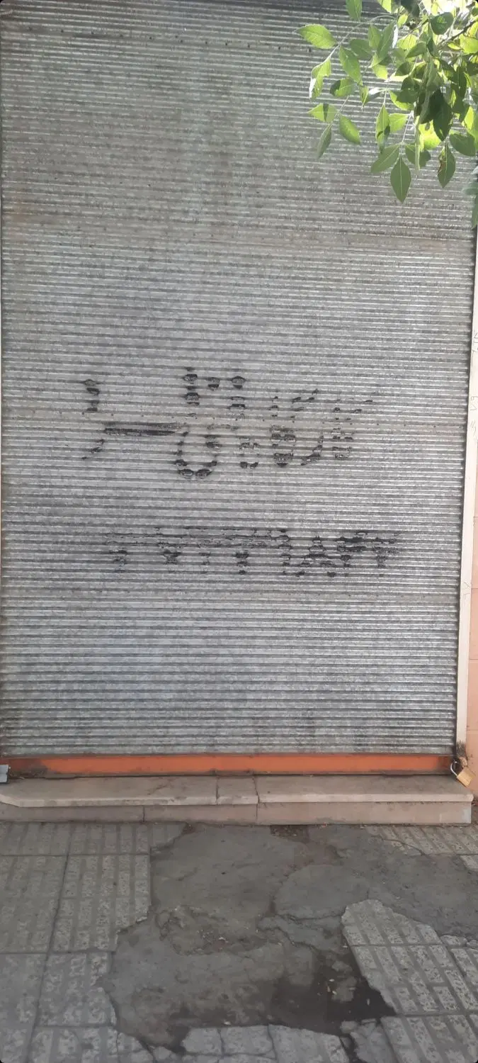 اجاره مغازه واقع در خیابان منزه