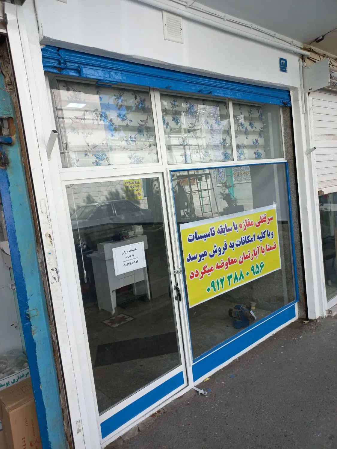 یک باب مغازه سرقفلی