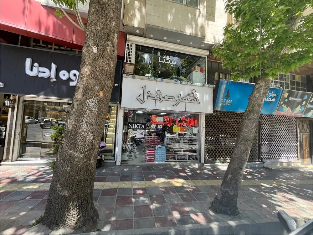 تجاری باچشم اندازابدی خیابان ادب