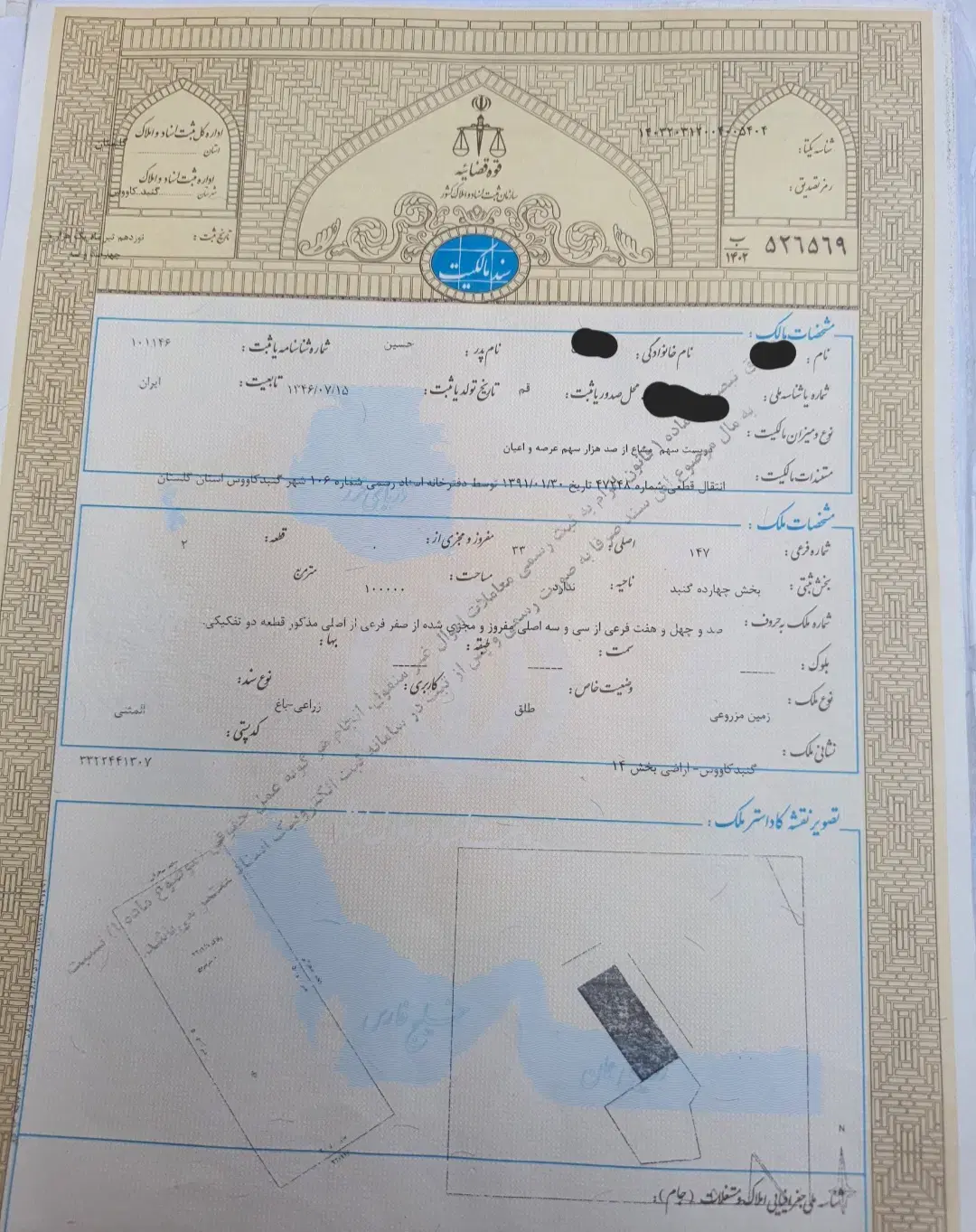 ۲۰۰متر زمین تک برگ سند ۸۵میلیون تومان