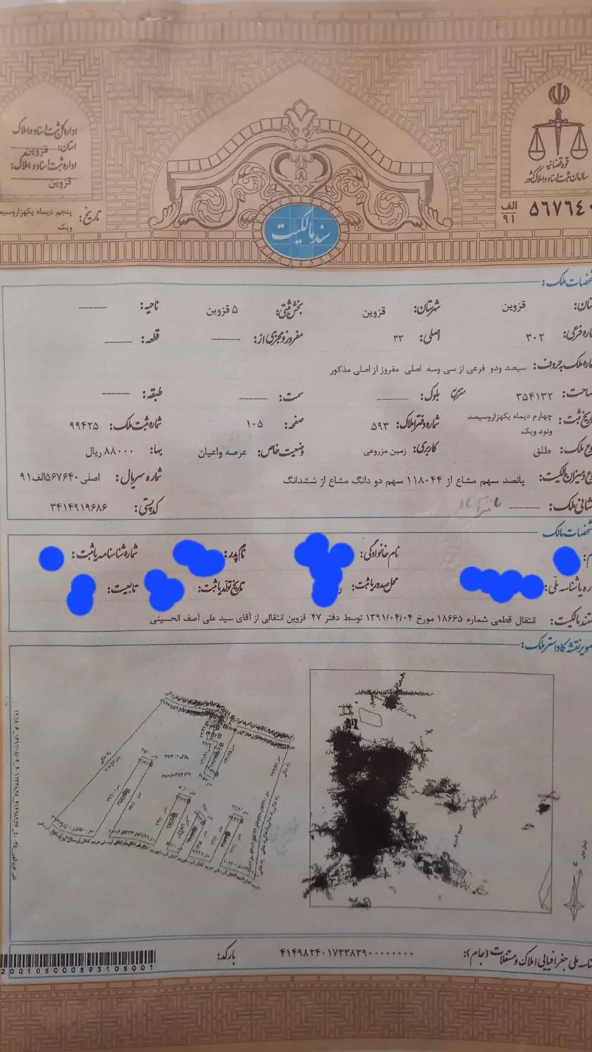 فرصت سرمایه گذاری_ زمین 500 متری سند تک‌برگ