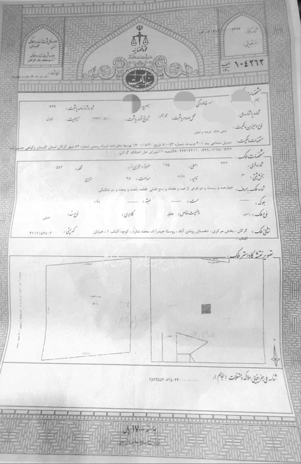 زمین در روستای حیدرآباد با سند تک برگ