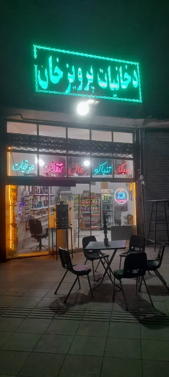 مغازه فعال همراه لوازم کامل