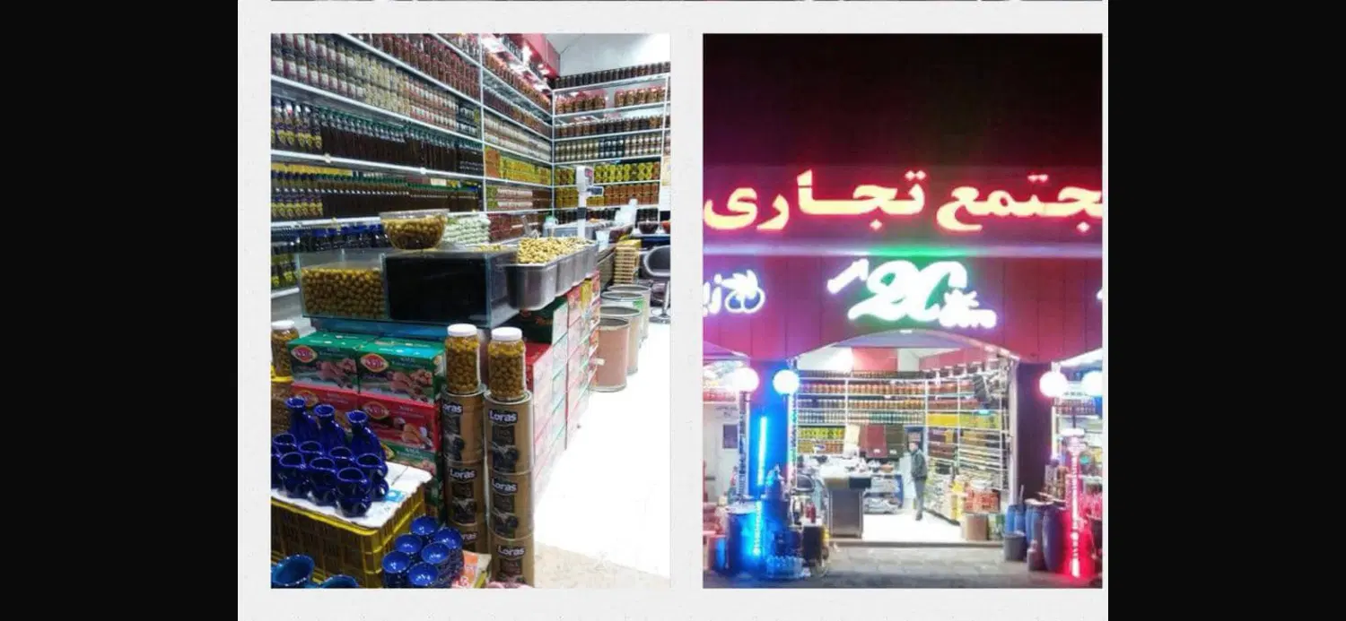 فروش مغازه زیتون فروشی