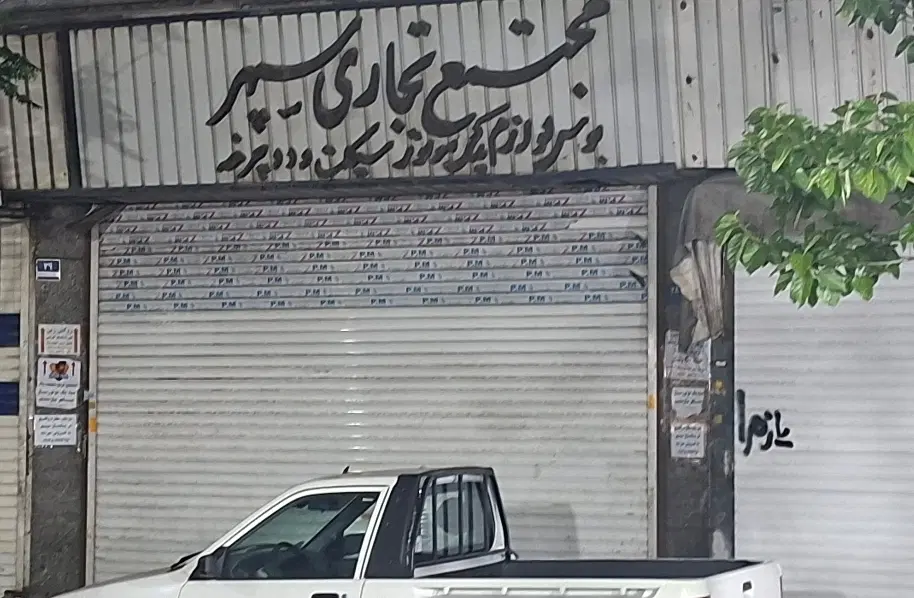 فروش ۲ باب مغازه