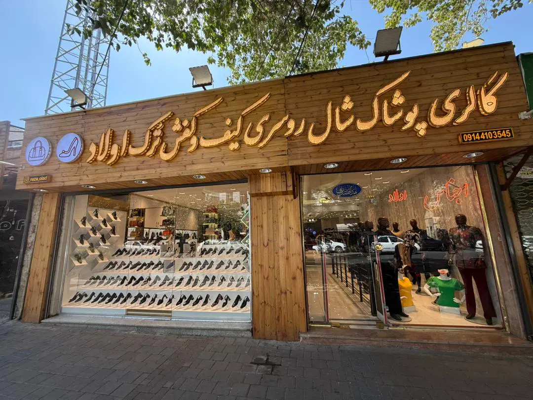 اجاره مغازه در شریعتی جنوبی