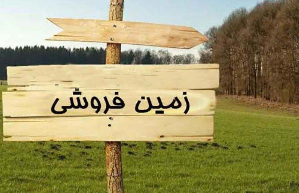 زمین مسکونی
