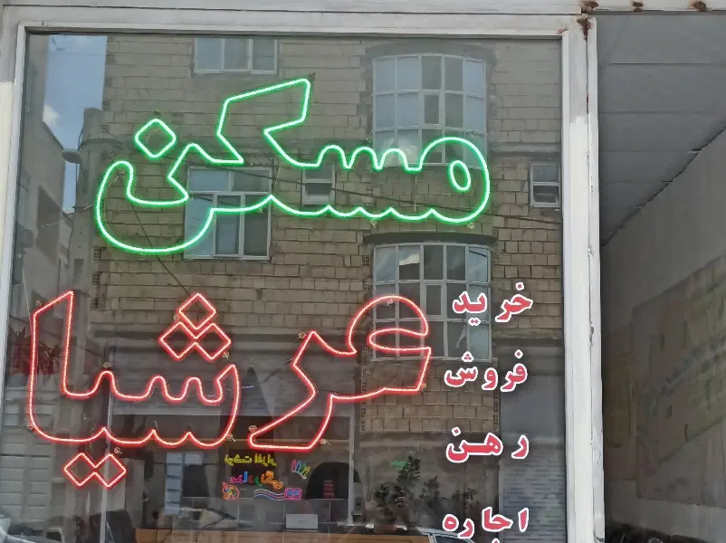 گلشهر فاز 2و3و4و5