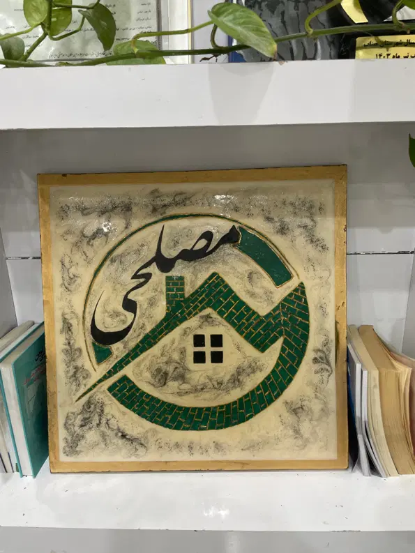 اپارتمان 85 پلاک یک