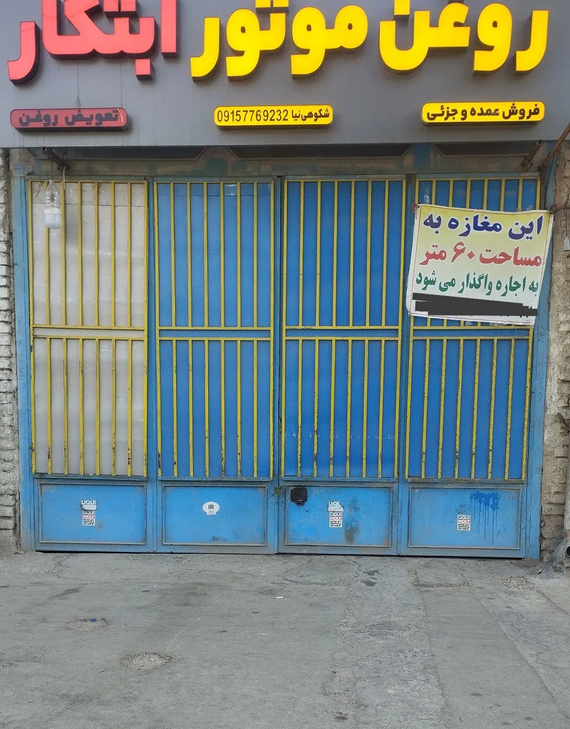 اجاره مغازه