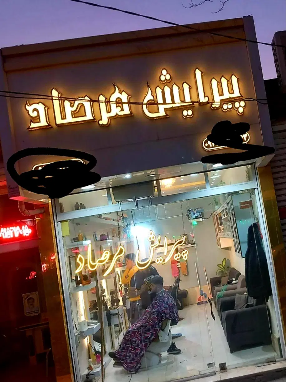 مغازه تجاری دائم خواجه ربیع حاشیه بلوار بهمن