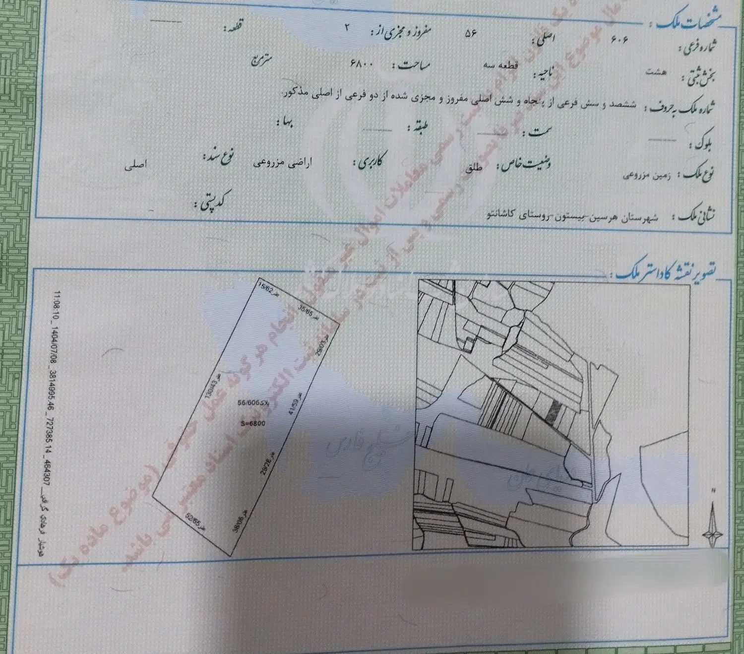 زمین کشاورزی