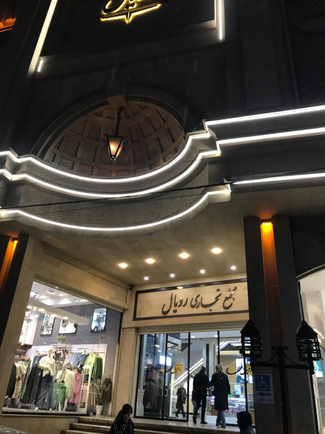فروش ۲ واحد تجاری در مجتمع تجاری رویال