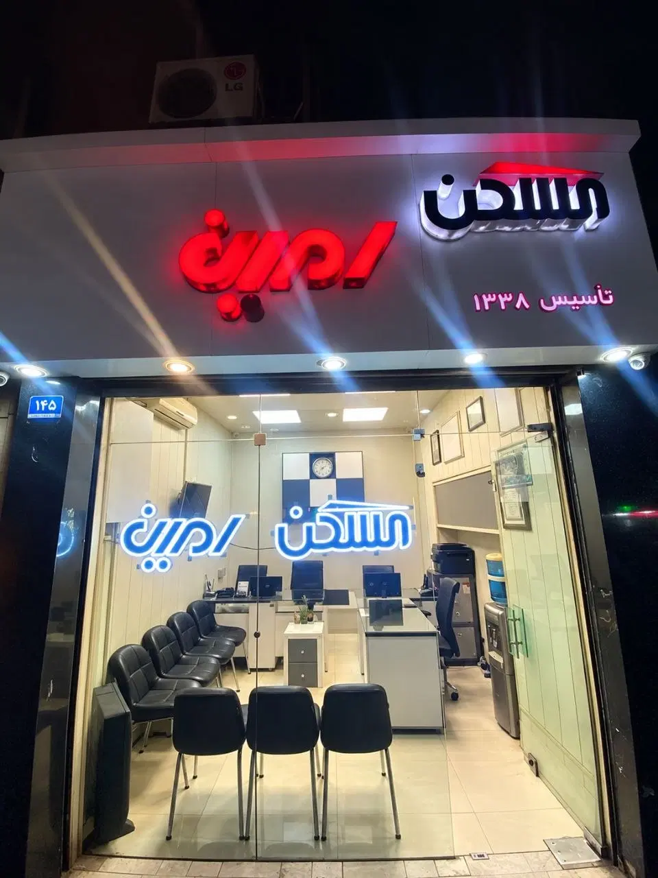 واگذاری سرقفلی مسکن امین