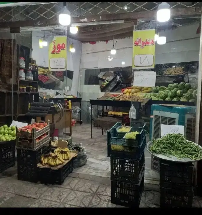 واگذاری میوه فروشی