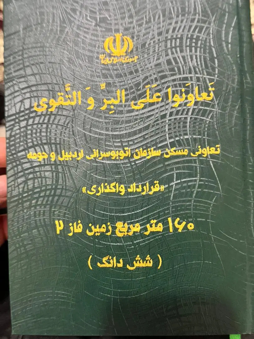 زمین قراردادی اتوبوسرانی پلاک ۷۳و ۳۷ قیمت توضیحات