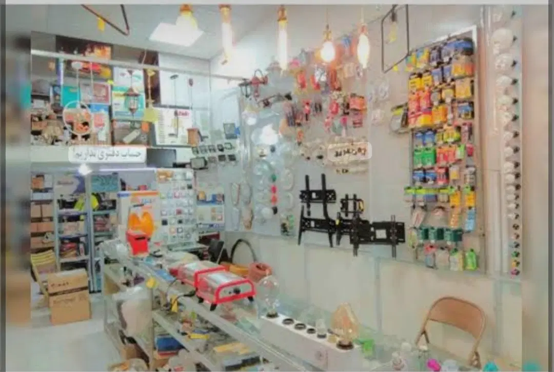 واگذاری مغازه الکتریکی در پردیس فاز یک