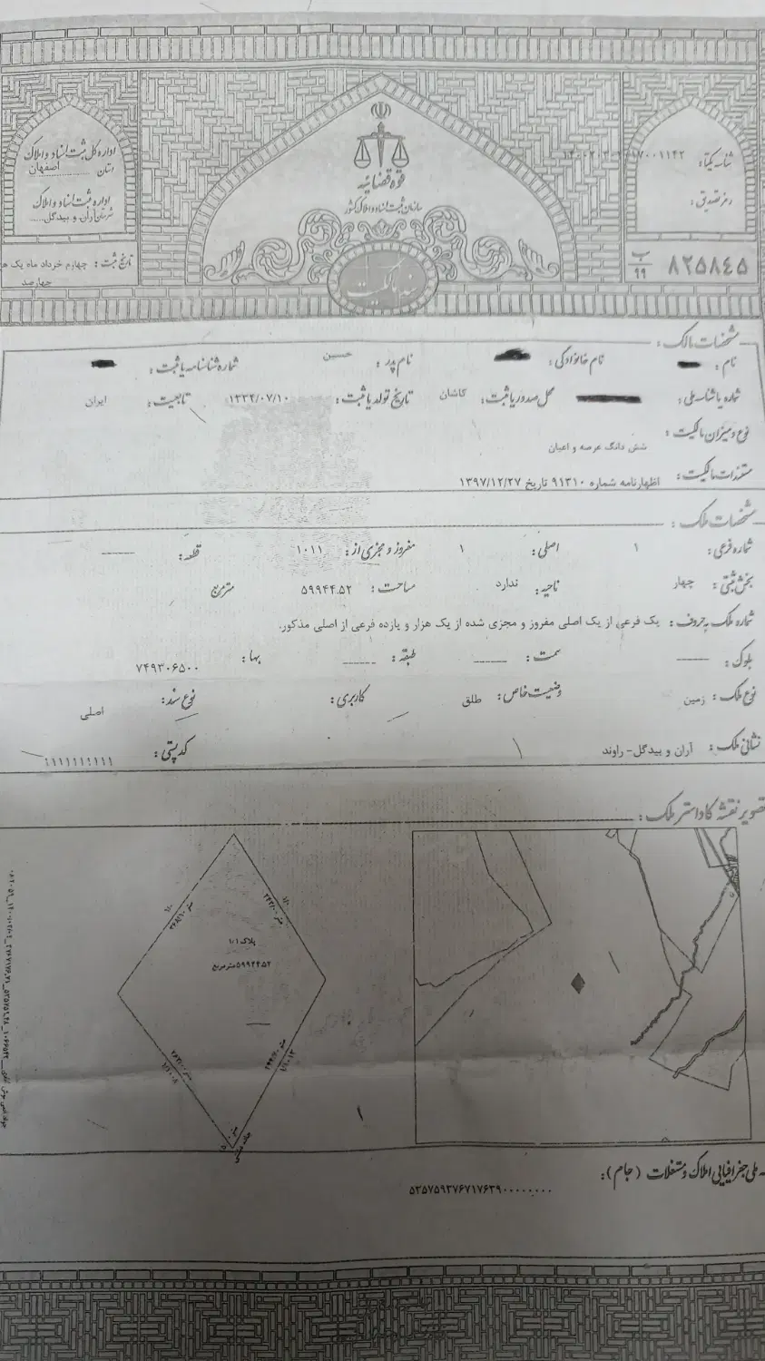 فروش زمین 60هزارمتری راوند