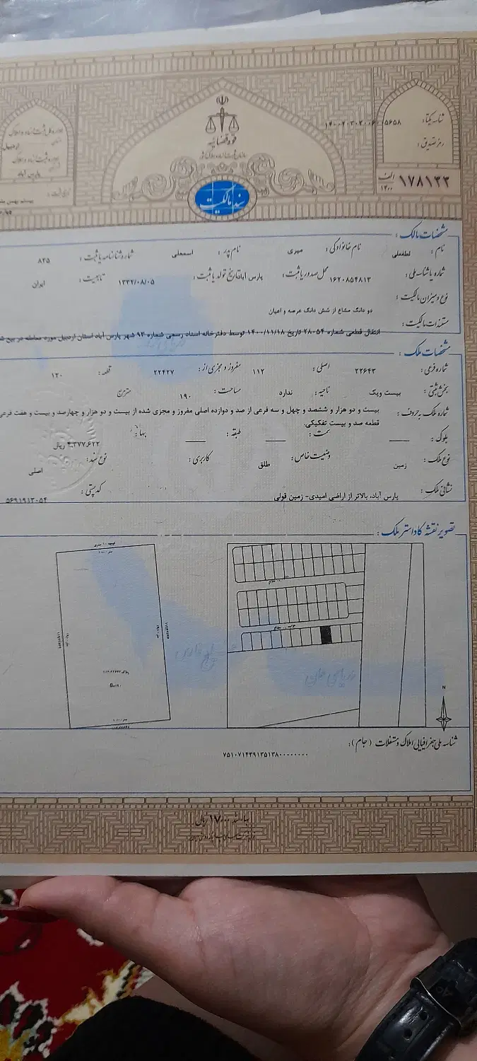 زمین کارشناسان شهرداری
