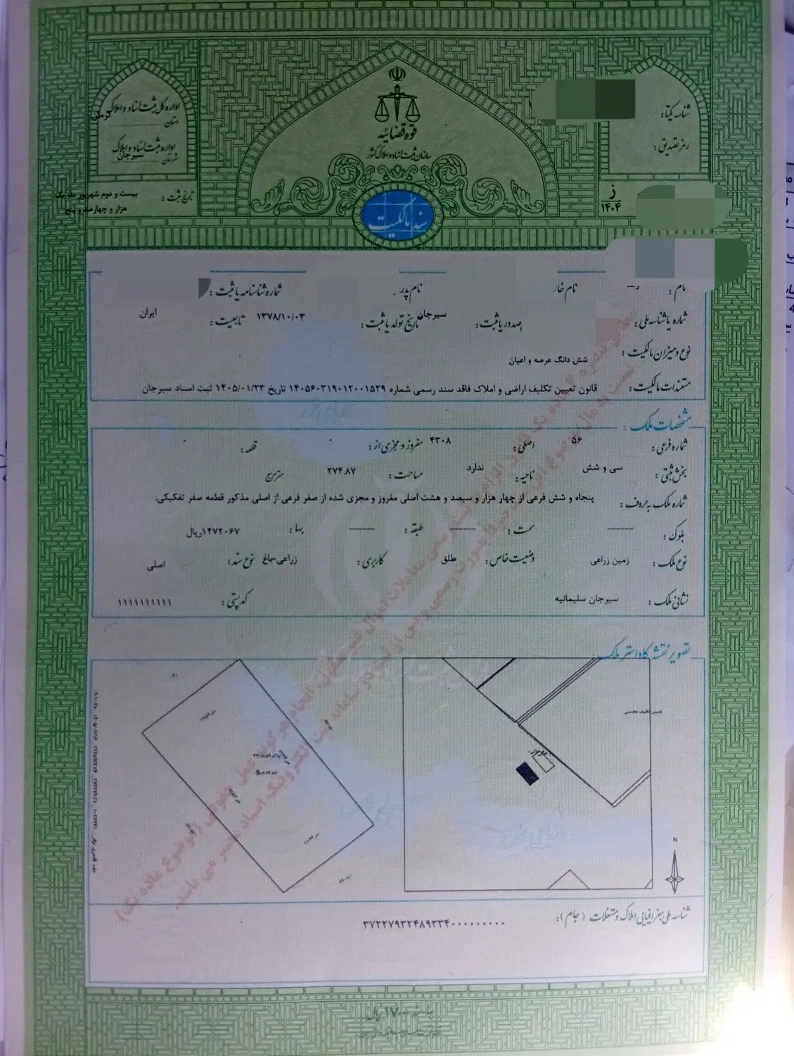 زمین 11قصب سلیمانیه دارای سند تک برگ