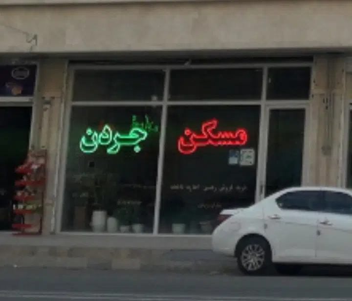 اجاره مغازه