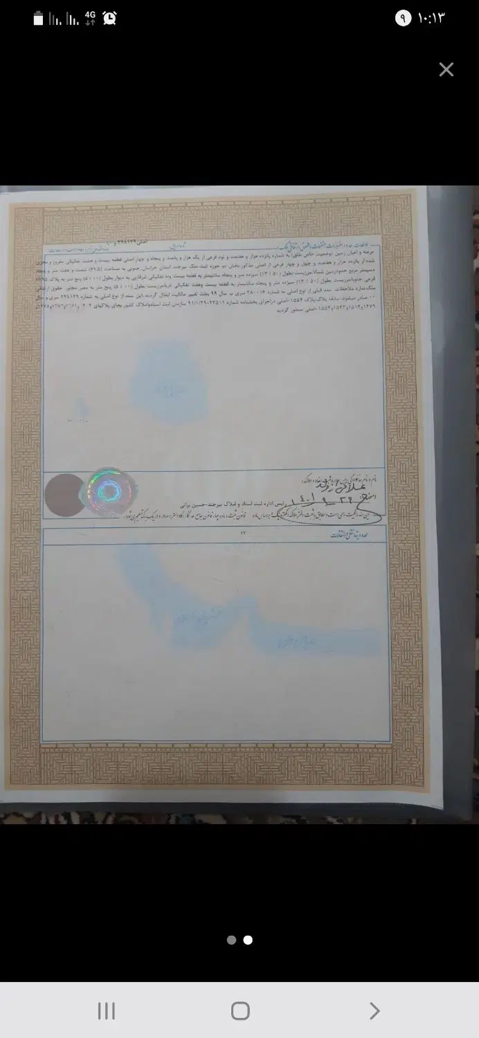 فروش زمین تجاری
