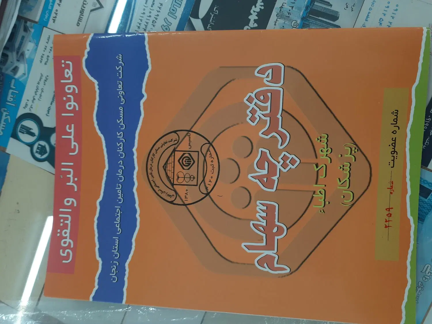 فتح یاران