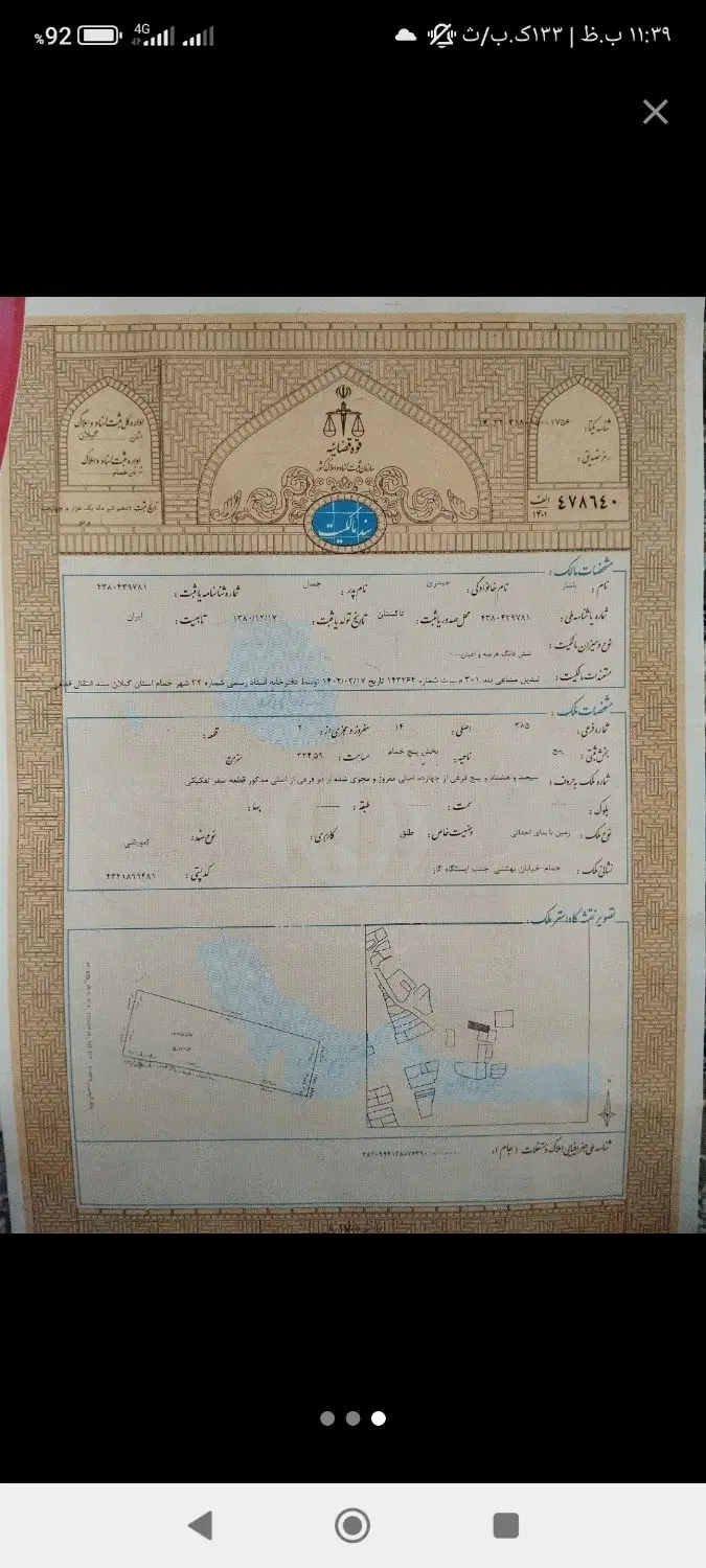 زمین مسکونی خمام سند ششدانگ